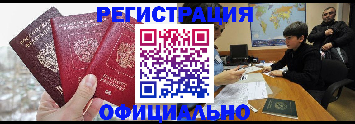прописка от собственника в Ликино-Дулёво
