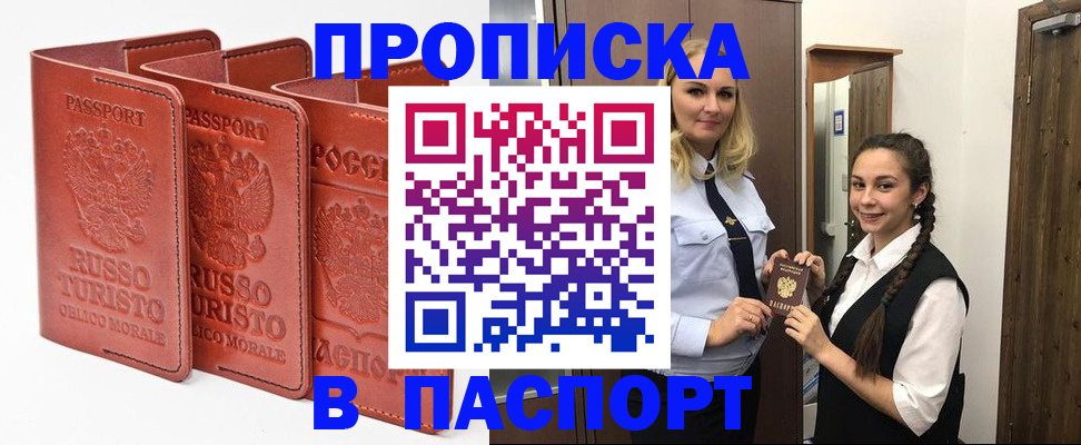 купить прописку в Ликино-Дулёво