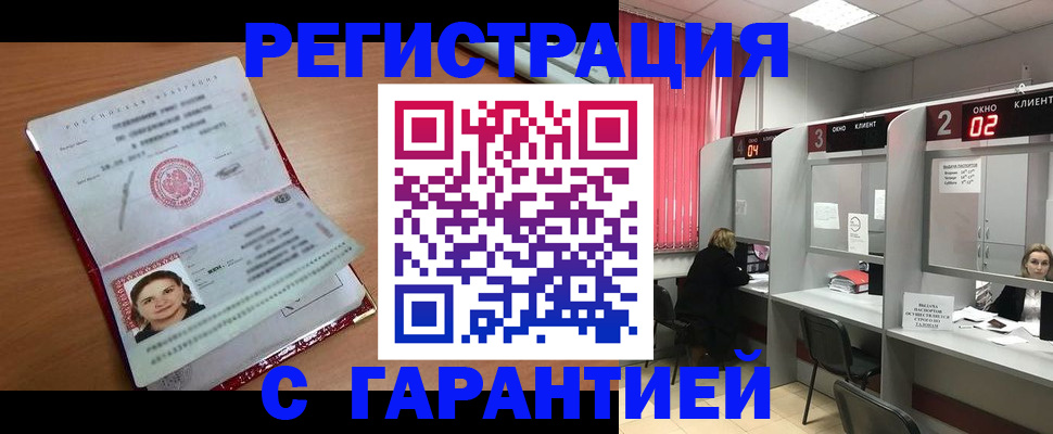 прописка паспорт в Ликино-Дулёво