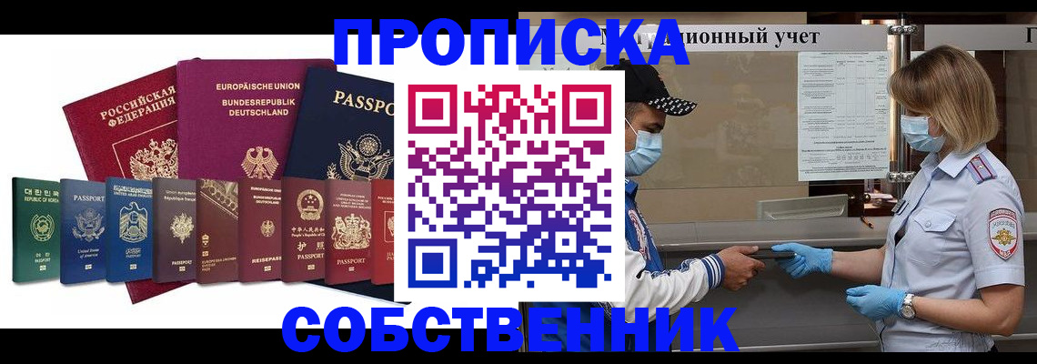 прописка в Ликино-Дулёво